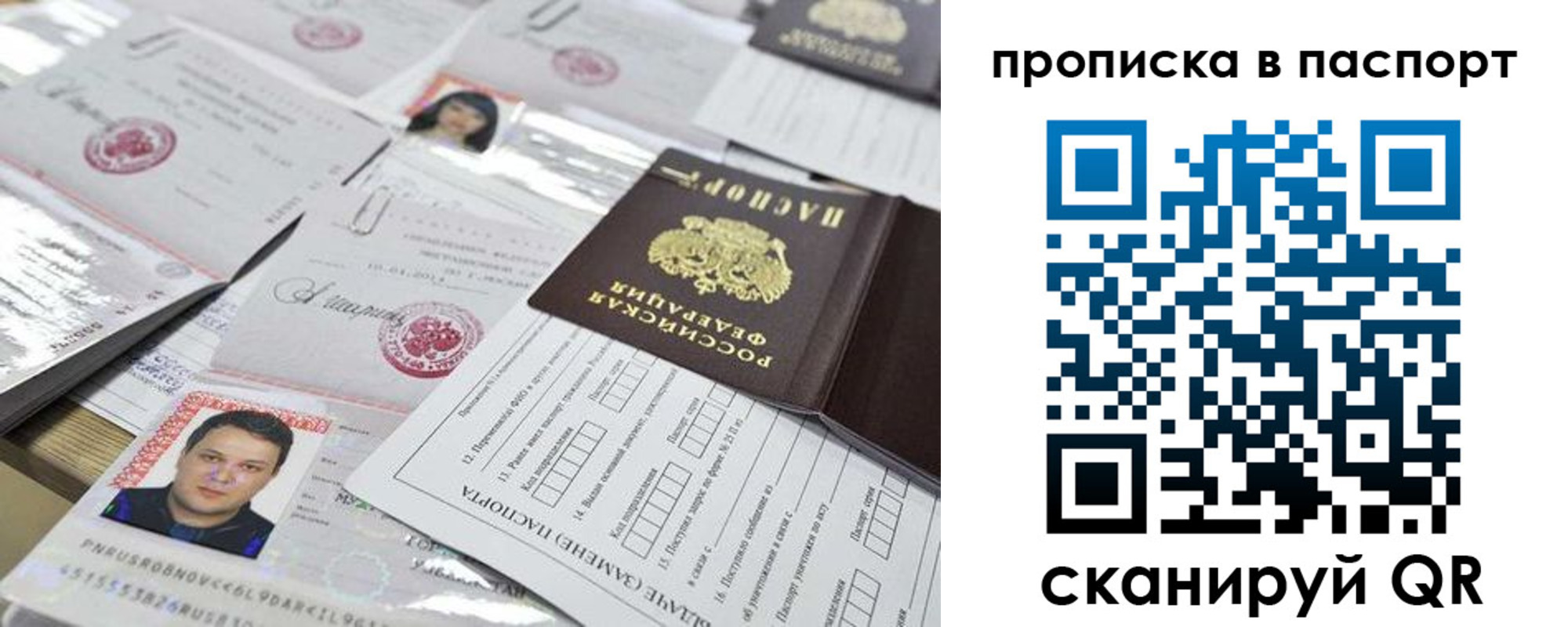 прописка 2025 в Жуковском