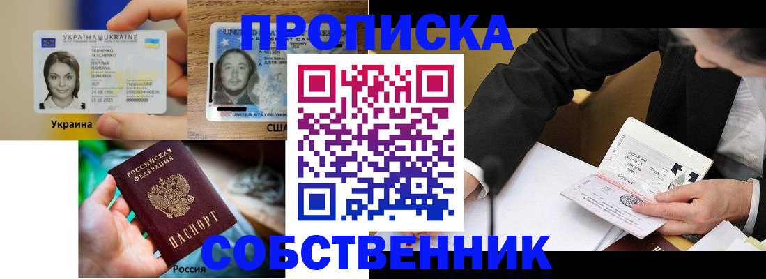 временная регистрация надежно в Жуковском